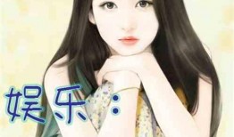 娱乐吃瓜酱吐槽小说,揭秘小说背后的那些事儿